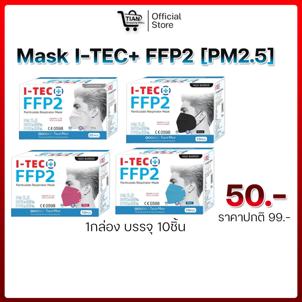 Mask I-TEC+ FFP2 [PM2.5] ปลอดภัยต่อผิว ไร้เส้นใยแก้ว ป้องกันฝุ่นละอองทีมีขนาดเล็ก 1 กล่องมี 10 ชิ้น
