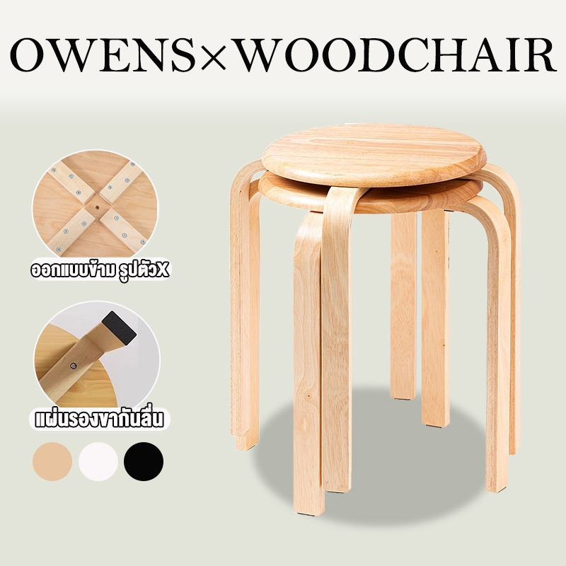 Owens💥เก้าอี้เล็ก เก้าอี้เตี้ย 31*31*47CM เก้าอี้กินข้าว สามารถวางซ้อนกันได้ ทนทาน