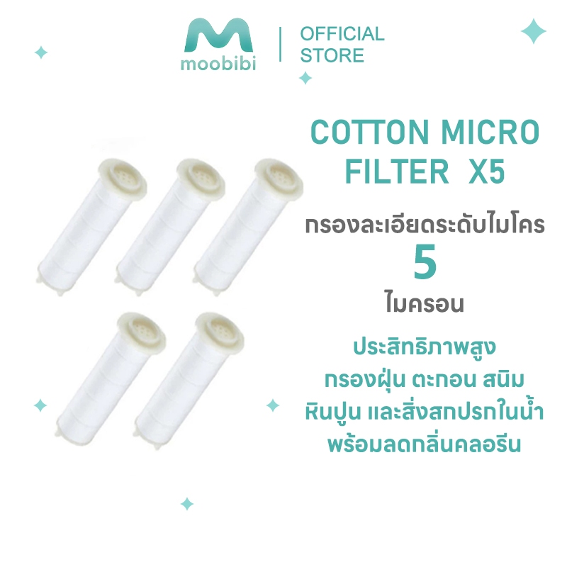 Moobibi Filter COTTON MICRO FILTER X5 ไส้กรองน้ำ 5 ชิ้น สำหรับฝักบัวกรองน้ำ