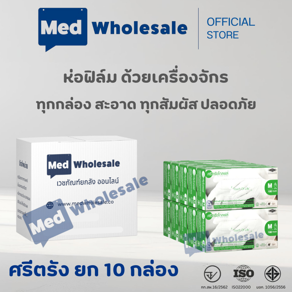 (ยกลัง 10 กล่อง) ศรีตรังส์โกลฟส์ (กล่องเขียว) แบบไม่มีแป้ง ผลิตจากยางธรรมชาติ ส่งไว ออกใบกำกับได้