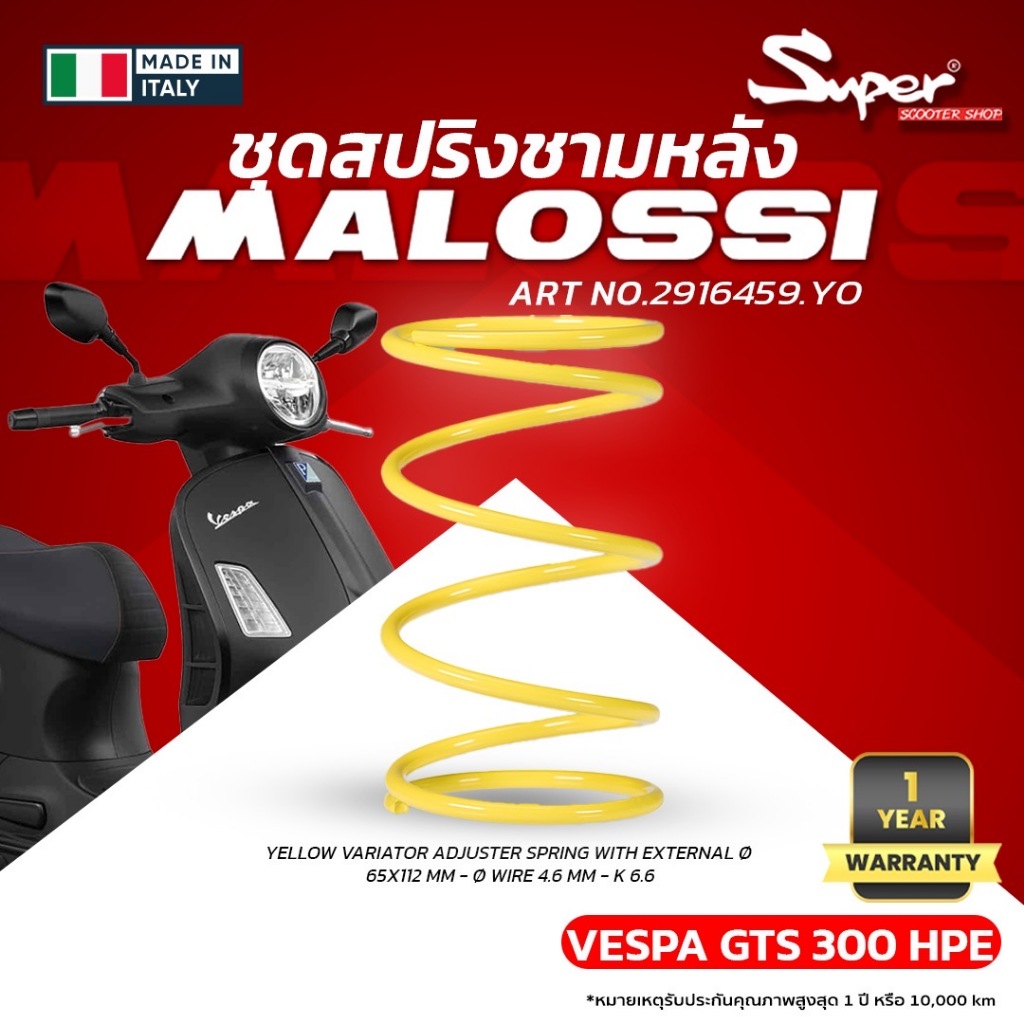 ชุดสปริงชามหลัง MODEL VESPA GTS 300 สีเหลือง  ART NO : 2916459.Y0