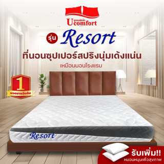 Ucomfort ที่นอนสปริงรุ่น Resort  bonellspring หนา9นิ้ว (5/6ฟ…