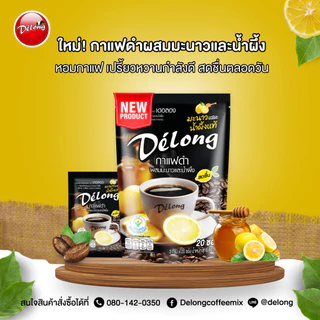 กาแฟดำผสมมะนาวและน้ำผึ้ง หอม สดชื่น เปรี้ยวหวานกำลังดี ขนาด 3 กรัม x 20 ซอง