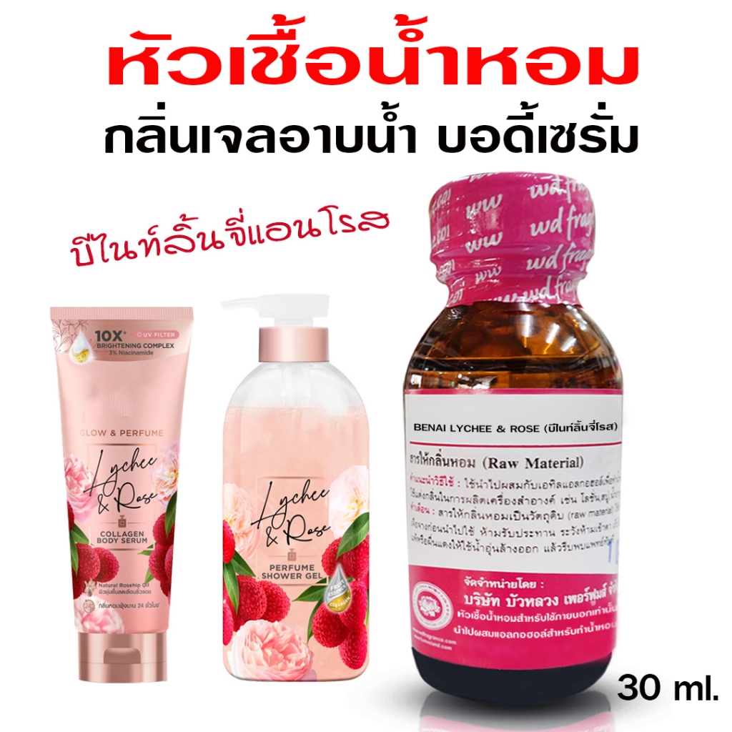 หัวเชื้อน้ำหอม แท้ 100 % กลิ่น บีไนท์ลิ้นจี่แอนโรส กลิ่นหอมหวาน ติดทนนาน เย้ายวน {{ พร้อมส่ง }} 🚚🚚 - Bualuang Perfume