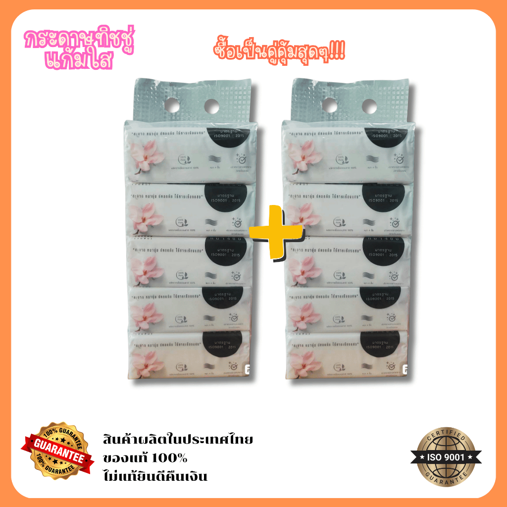 แพคคู่2หิ้ว*10ห่อ Gamsaiแก้มใสกระดาษทิชชู่เช็ดหน้ารุ่นSoftTender หนา4ชั้น280แผ่น70ชิ้นสินค้าผลิตจากโรงงานในไทย