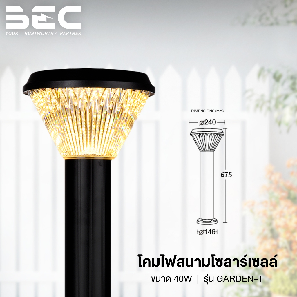 ฺ1 แถม 1 BEC โคมไฟสนาม LED โซล่าเซลล์ รุ่น GARDEN ขนาด 40W เปลี่ยนแสงได้ ราคา ถูกที่สุด ดีลบีเคเค แกลเลอรีภาพที่ 3