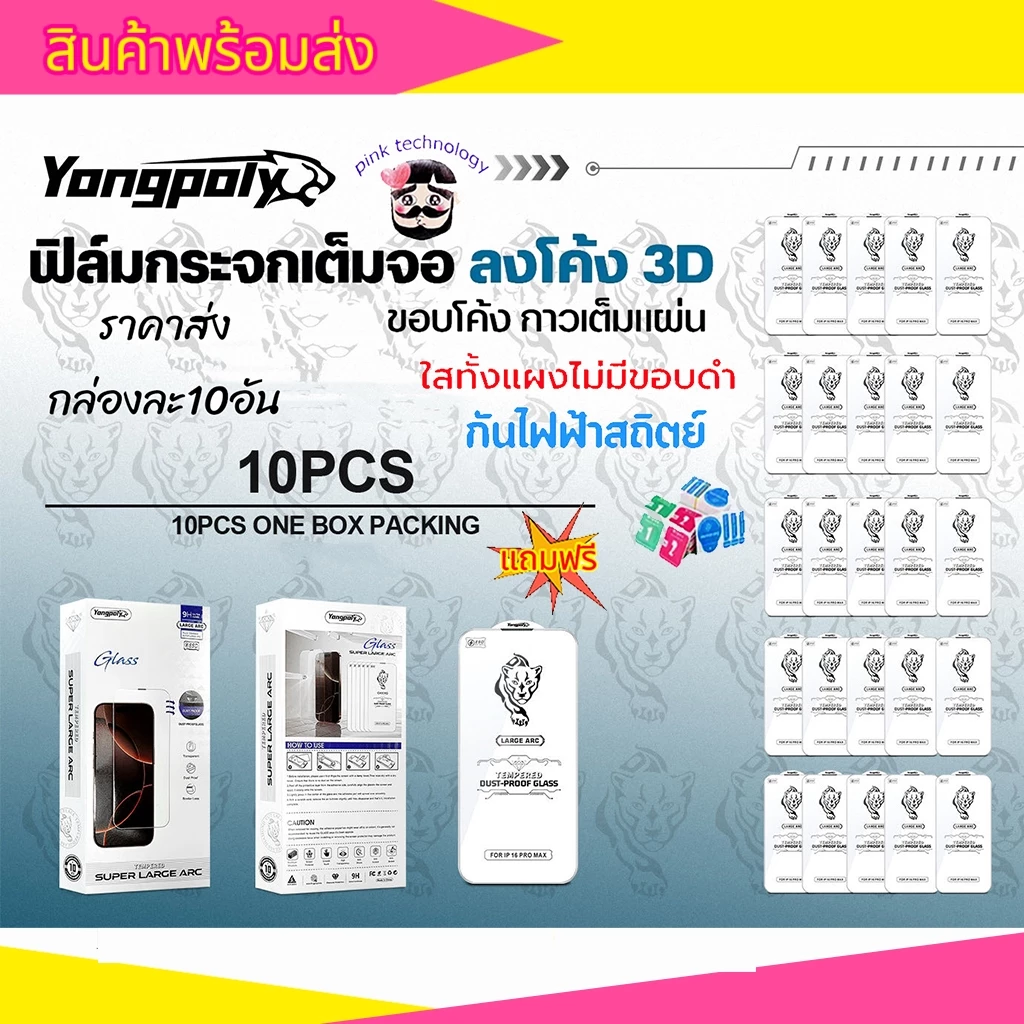 ราคาส่ง10in1 ฟิล์มกระจกใสไม่มีขอบเต็มจอโค้ง 0.4MM สำหรับ iphone 17promax 16pro 15plus 14pro 13proamx 12 13pro 14promax