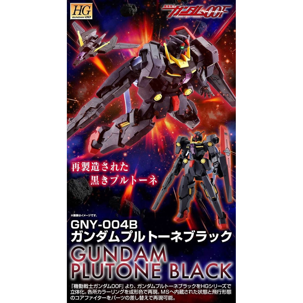[P-Bandai] HG Gundam Plutone Black