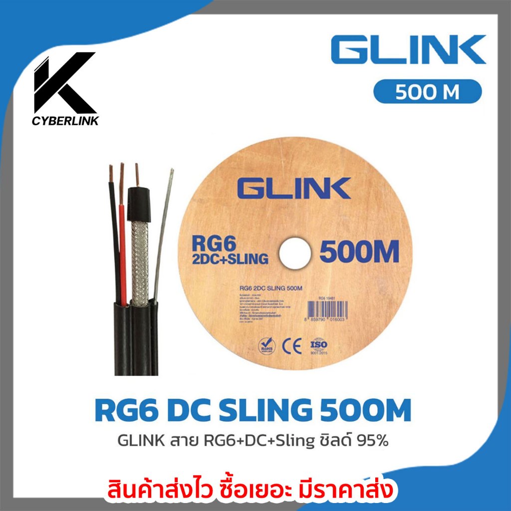 สาย RG6 GLINK รุ่น RG6 DC SLING 500M
