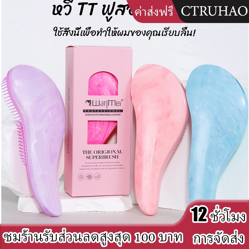 CTUHAO แปรงผมนวดหวีผมหินอ่อนหวีผมเรียบหวีผมแบบพกพาหวีผมนุ่มป้องกันไฟฟ้าสถิตย์เครื่องมือทำผม
