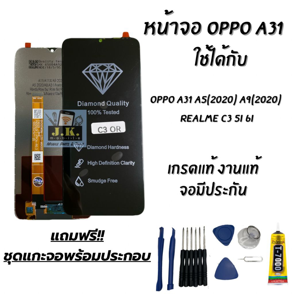 หน้าจอ OPPO A31 งานแท้ เกรดแท้ จอoppo a31 มีประกัน