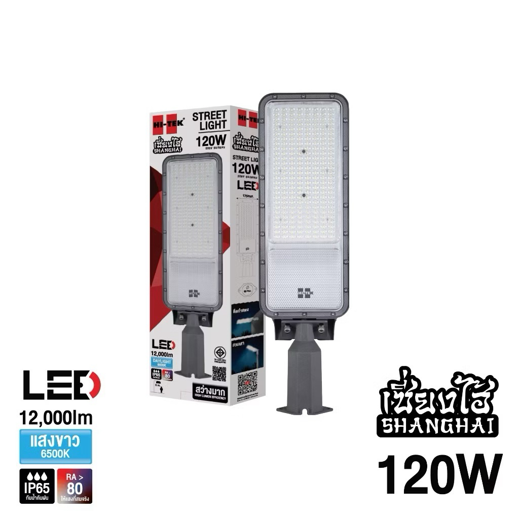 HI-TEK โคมไฟถนน LED รุ่น เซี่ยงไฮ้ 120W แสงขาว 220V