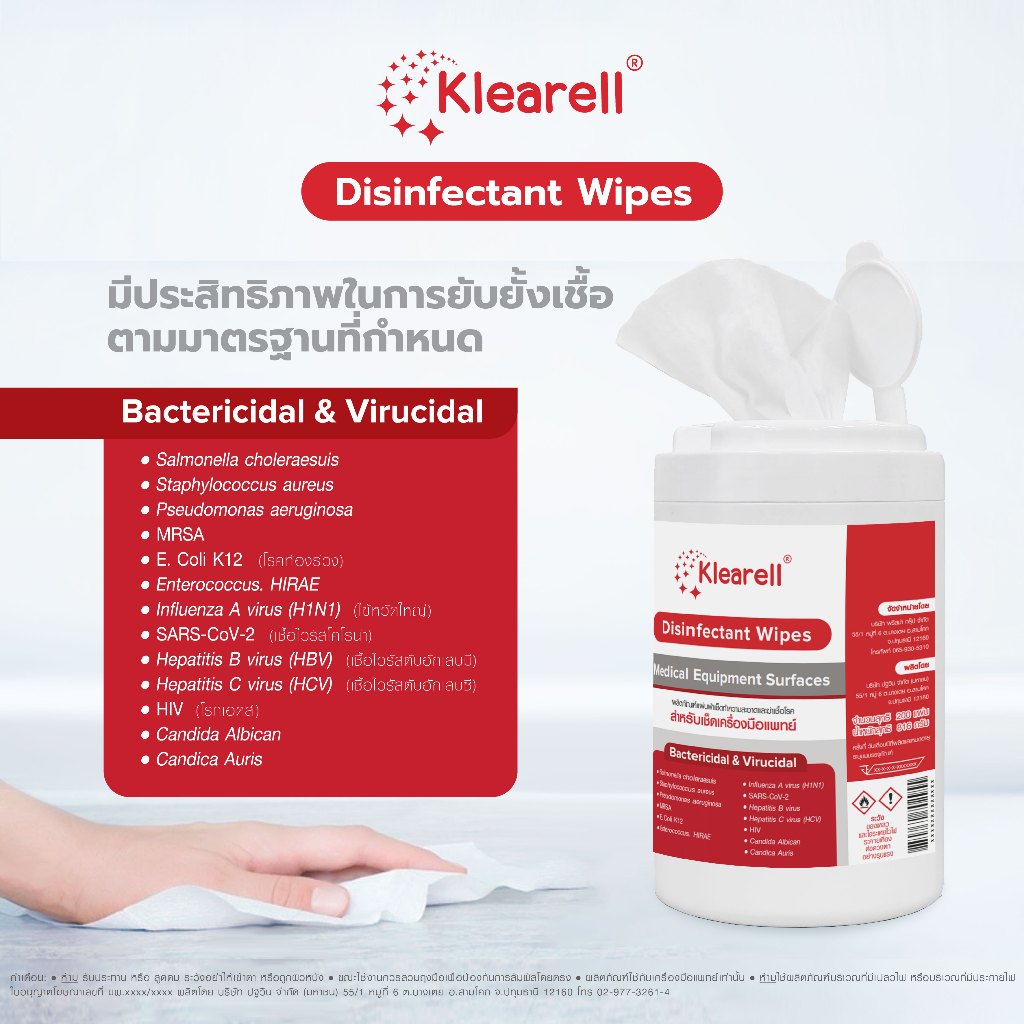 Klearell Disinfectant Wipes(200 แผ่น) ทิชชู่เปียกฆ่าเชื้อโรค เกรดโรงพยาบาล