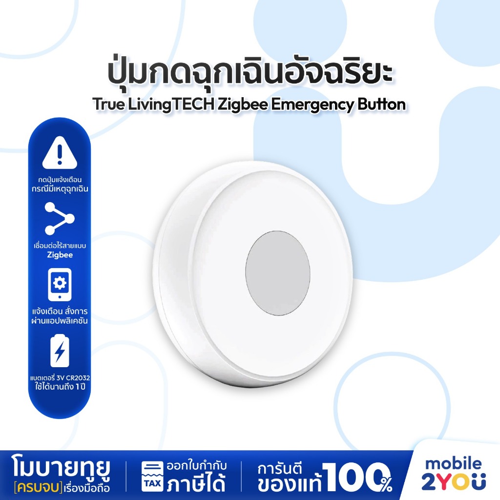 [ ลดพิเศษ ประกันร้าน 1เดือน ] TrueLivingTECH Emergency Button ปุ่มฉุกเฉินอัจฉริยะ ใช้งานร่วมกับ ZigB