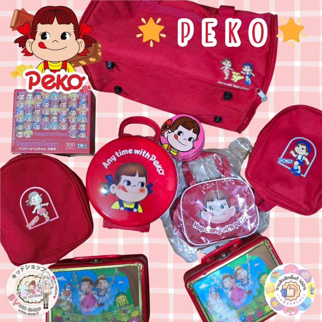 Peko-chan: ของใช้เปโกะ งานลิขสิทธิ์แท้