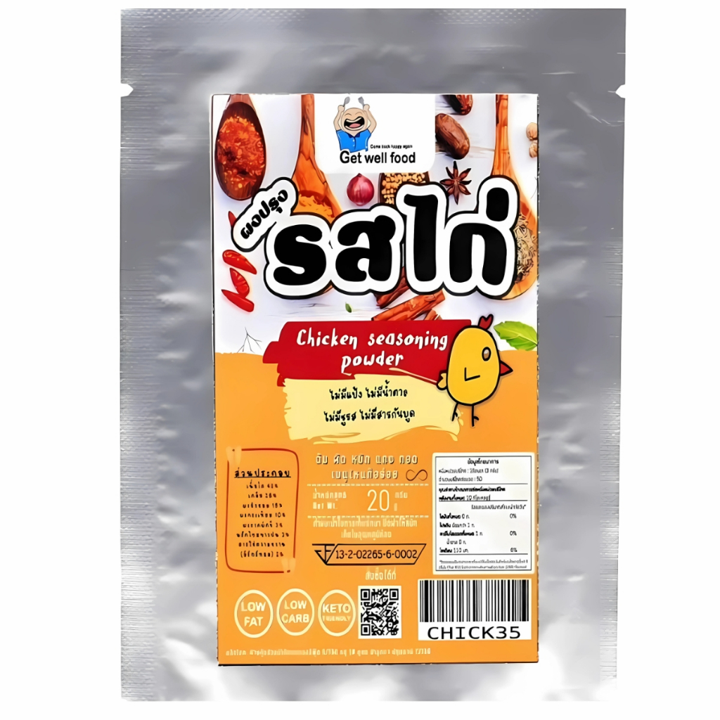 Get well food ผงปรุงรสไก่ ขนาดทดลอง 20 กรัม (Get010) ผงปรุงรสคีโต และคลีน ไม่ใส่ผงชูรส คีโต Keto Clean Seasoning Powder