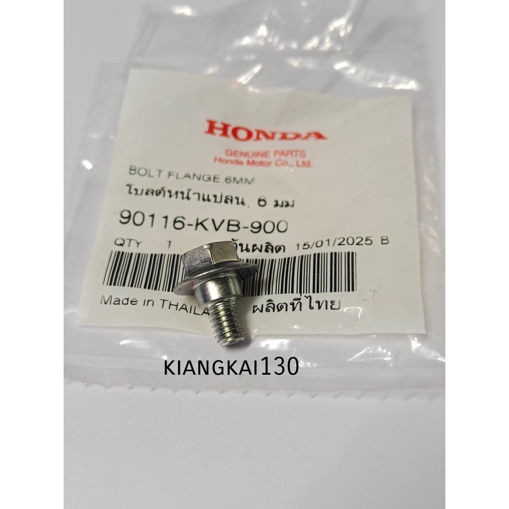 90116-KVB-900โบลต์หน้าแปลน6มม.เเท้เบิกศูนย์ราคาต่อชิ้น