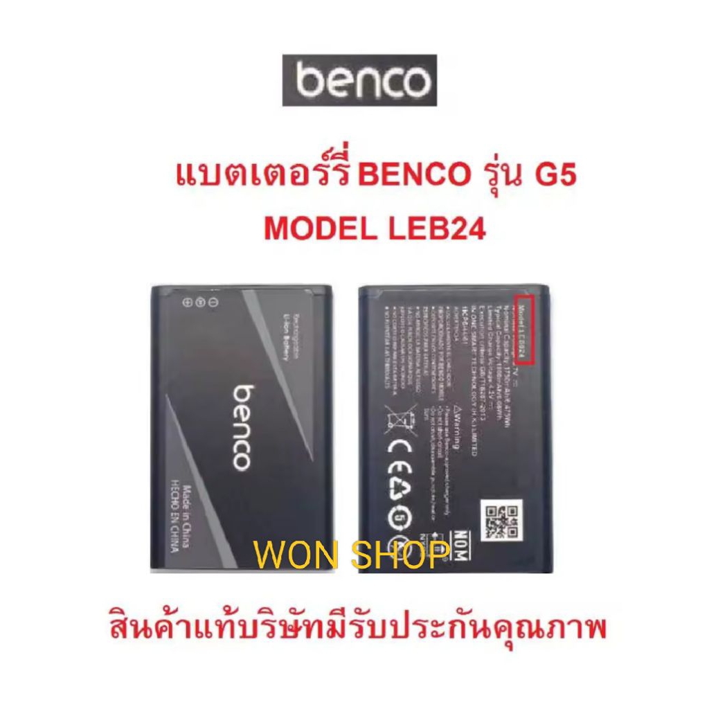 แบตเตอรี่ benco Battery AIS LAVA / Benco G5 / Model: LEB024 (สินค้าตรงรุ่น) สินค้าจัดส่งตรงในไทย
