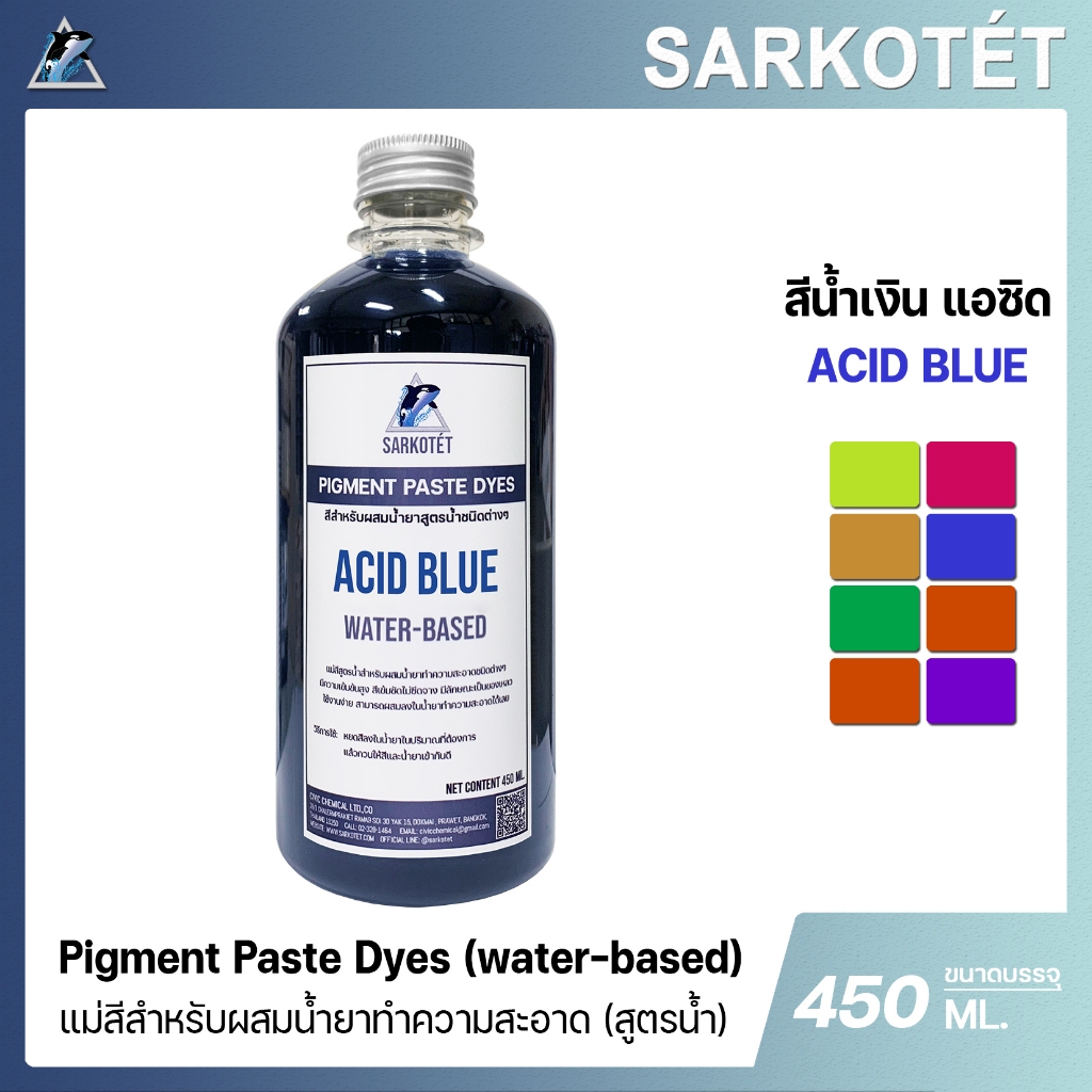 สีสำหรับผสมน้ำยาทำความสะอาดสีฟ้า Pigment Paste Dyes ACID BLUE - ขนาด 450 ML