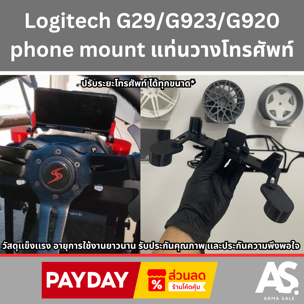 Logitech G29/G923/G920 phone mount แท่นวางโทรศัพท์ ราคาสุดคุ้ม จับต้องได้ จัดส่งทั่วไทย รวดเร็วปลอดภัย