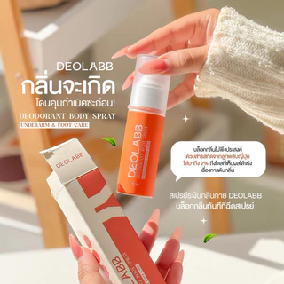 DEOLABB สเปรย์ระงับกลิ่นกาย สารสกัดจากลูกพลับญี่ปุ่น 50ml. [ ไม่มีแอลกอฮอล์ น้ำหอม พาราเบน ]