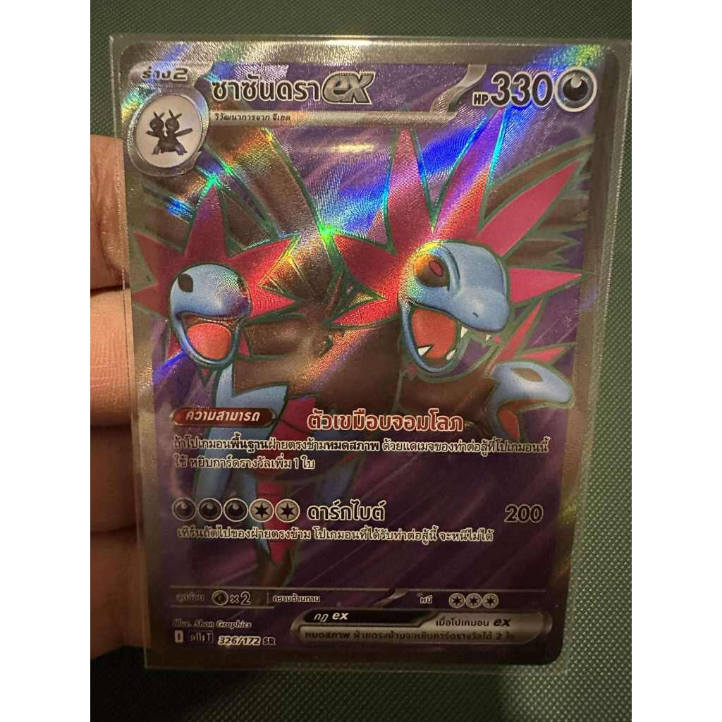 ซาซันดราEX Sv11st 326/172 การ์ดระดับ Sr จากชุดแบล็ก & ไวท์ sv11sT การ์ดโปเกม่อน ภาษาไทยของแท้