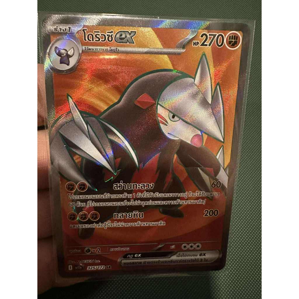 โดริวซึEX Sv11st 325/172 การ์ดระดับ Sr จากชุดแบล็ก & ไวท์ sv11sT การ์ดโปเกม่อน ภาษาไทยของแท้