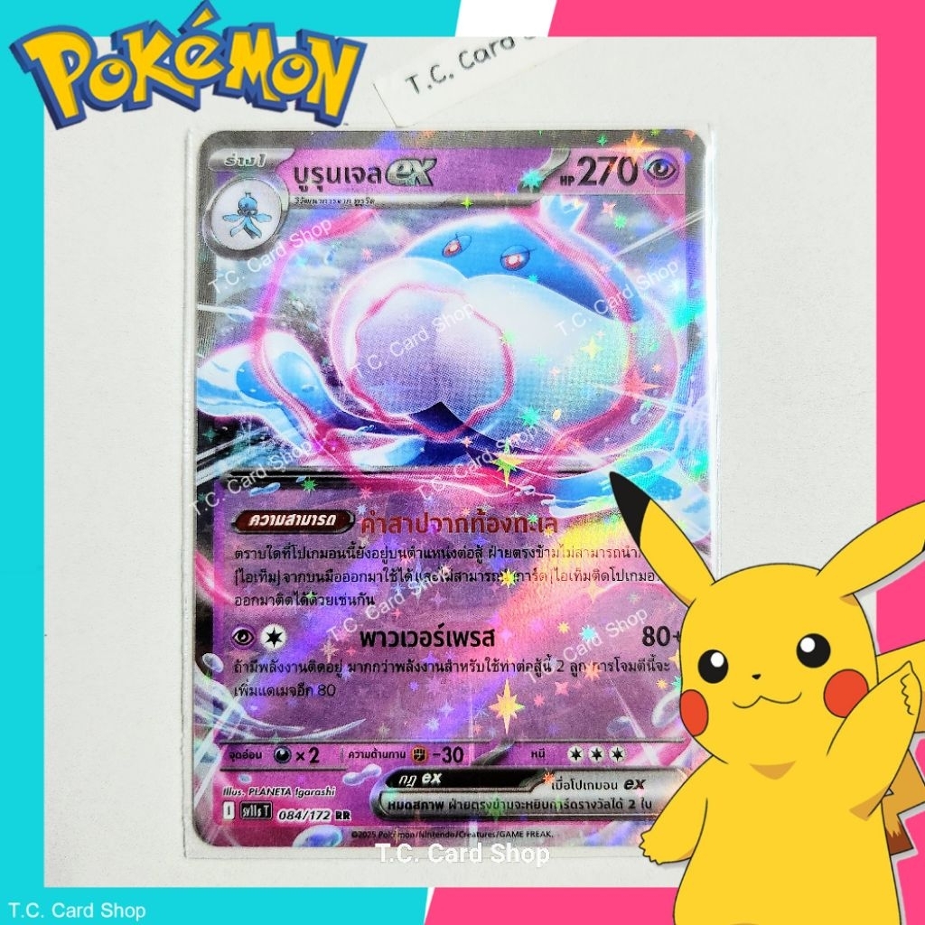 บูรุนเจล ex RR ฟอยล์ (sv11st) การ์ดโปเกมอนร่าง 1 - Pokemon Trading Card Game