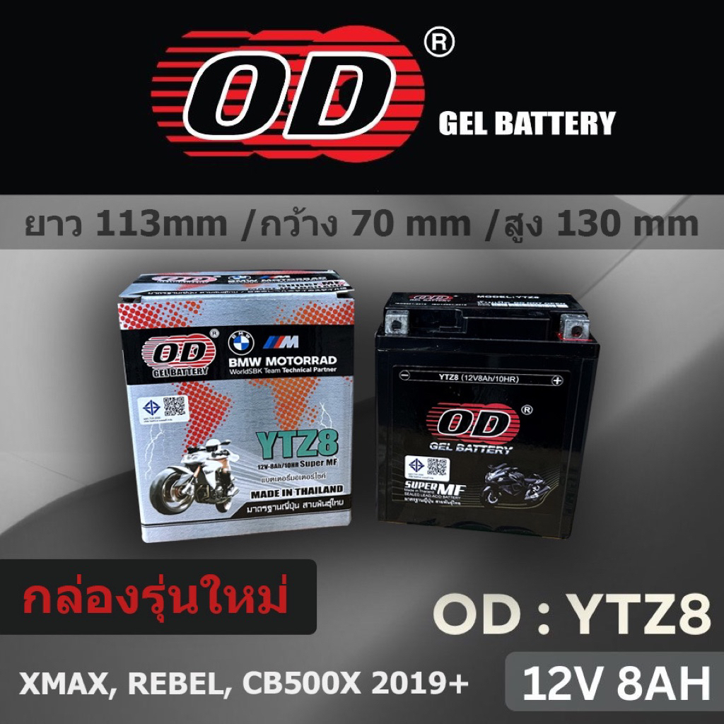 แบตเตอรี่ OD รุ่น YTZ8 ( JTZ8V, YTZ8V, JT7L)