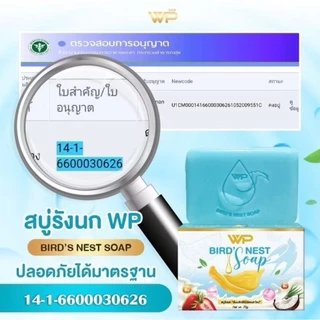สบู่รังนกWP ติ่งเนื้อ คัน รังแค ขี้ไคลหนา 70g.​ส่งไว
