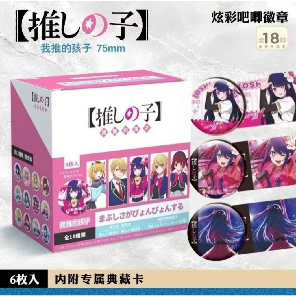 กล่องสุ่ม Oshi no ko ป้ายโลหะ + การ์ด (สินค้าพร้อมจัดส่ง)
