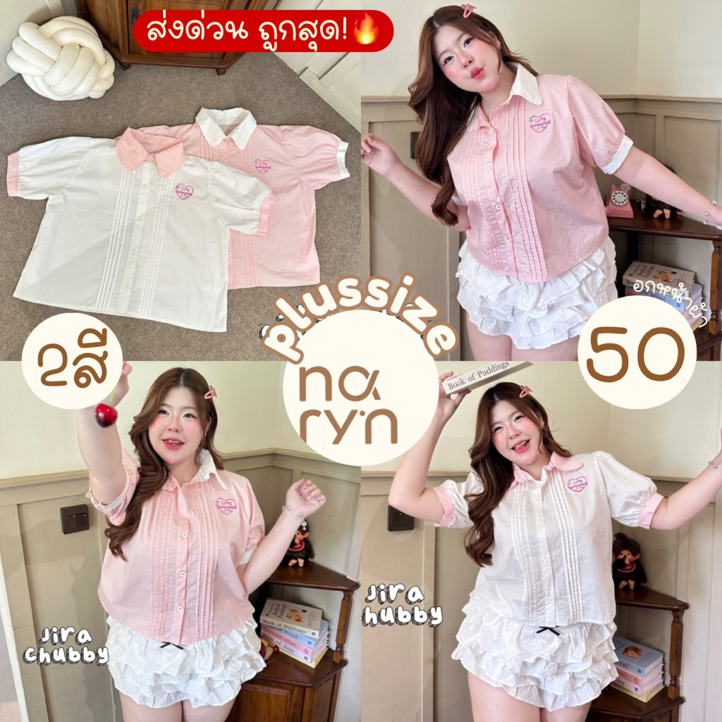 (ส่วนลดvideo/มีส่งด่วน!⚡️) Kanom Shirt🧁🍰(JR) เสื้อเชิ้ตรีดจีบหน้า งานปักหัวใจ cute huggable สาวอวบไซส์ใหญ่ (อก36-48)