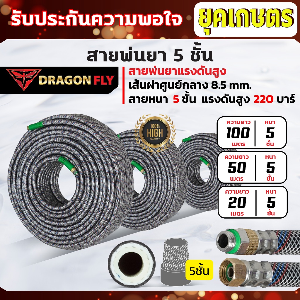 สายพ่นยา 5 ชั้น ยกม้วน ยาว 100,50,20 เมตร รับแรงดันสูงถึง 220 บาร์ เส้นผ่าศูนย์กลาง 8.5 มิล