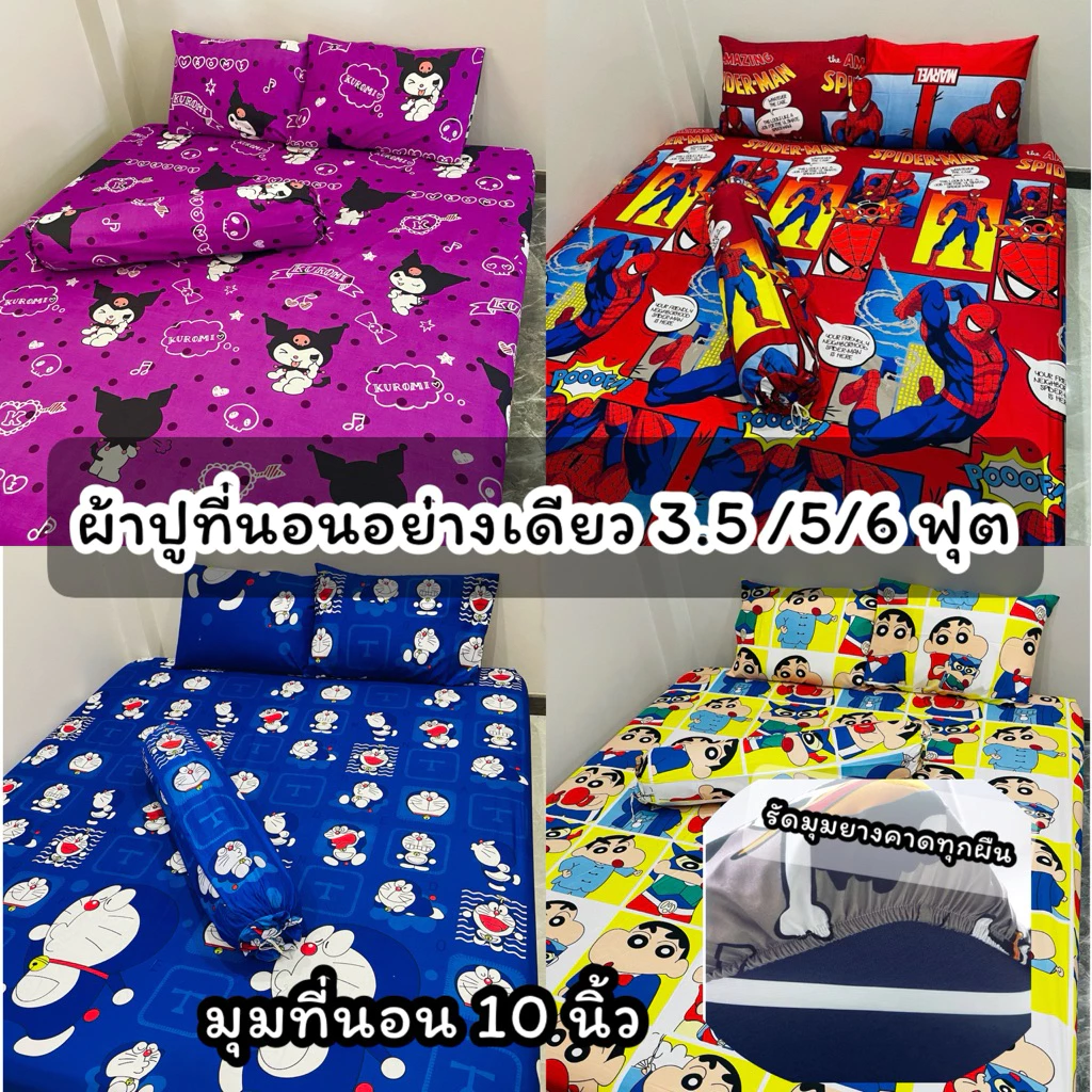 ผ้าปูที่นอน 3.5/5/6 ฟุต มุมที่นอน 10 นิ้ว ลายแนวลงตามรูป