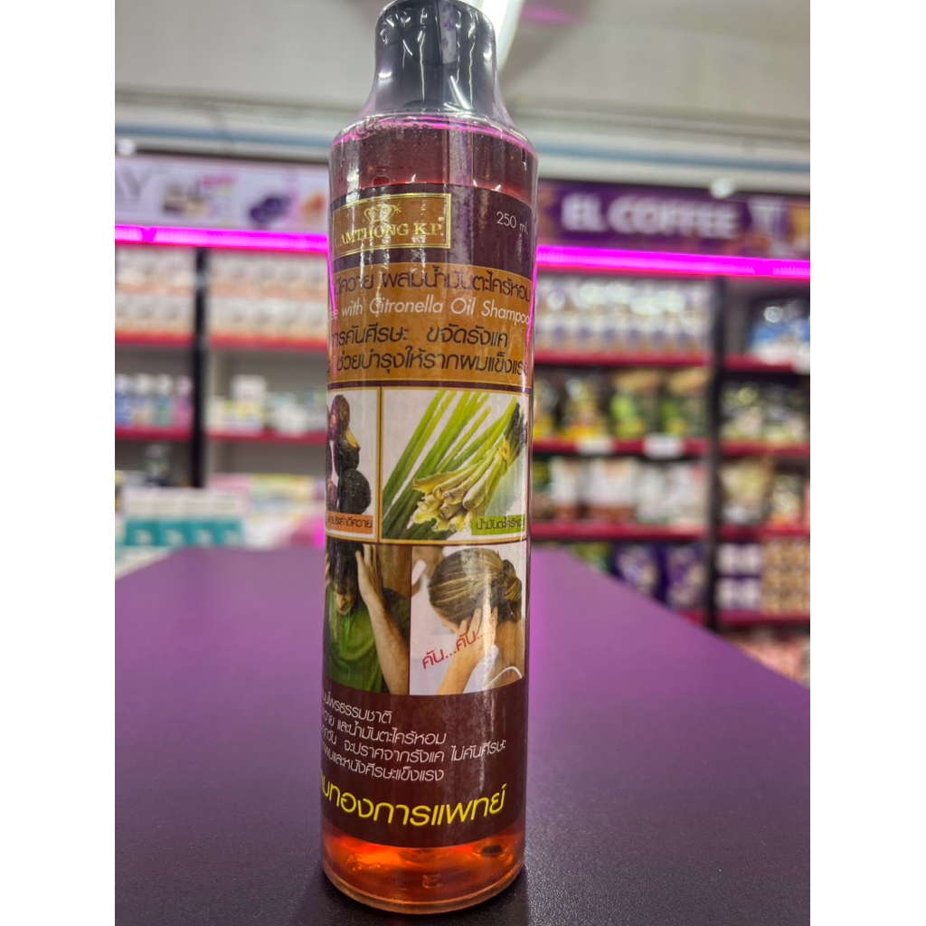 (1 ขวด) สูตรใหม่! Lamthong K.P แหลมทอง แชมพู ประคำดีควาย ผสมน้ำมันตะไคร้หอม 250ml.