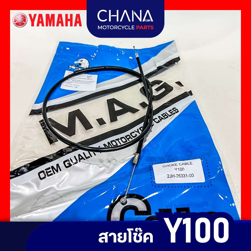 สายโช๊ค Yamaha Y100 ยามาฮ่า วาย100 อะไหล่มอเตอร์ไซค์