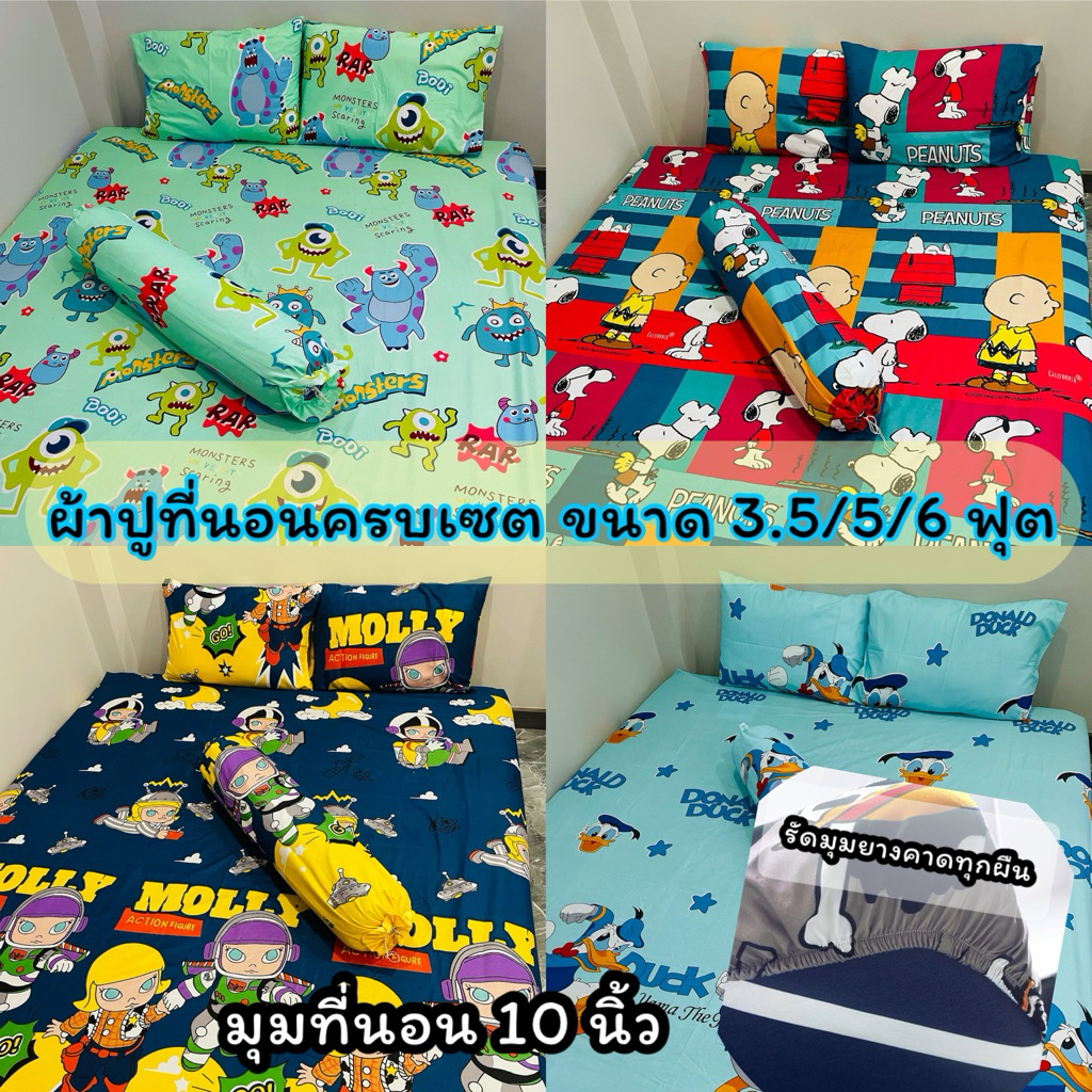 ผ้าปูที่นอน ขนาด 3.5/5/6 ฟุต มุมที่นอน 10 นิ้ว รัดมุมทุกผืน เนื้อผ้านิ่ม เก็บเงินปลายทาง