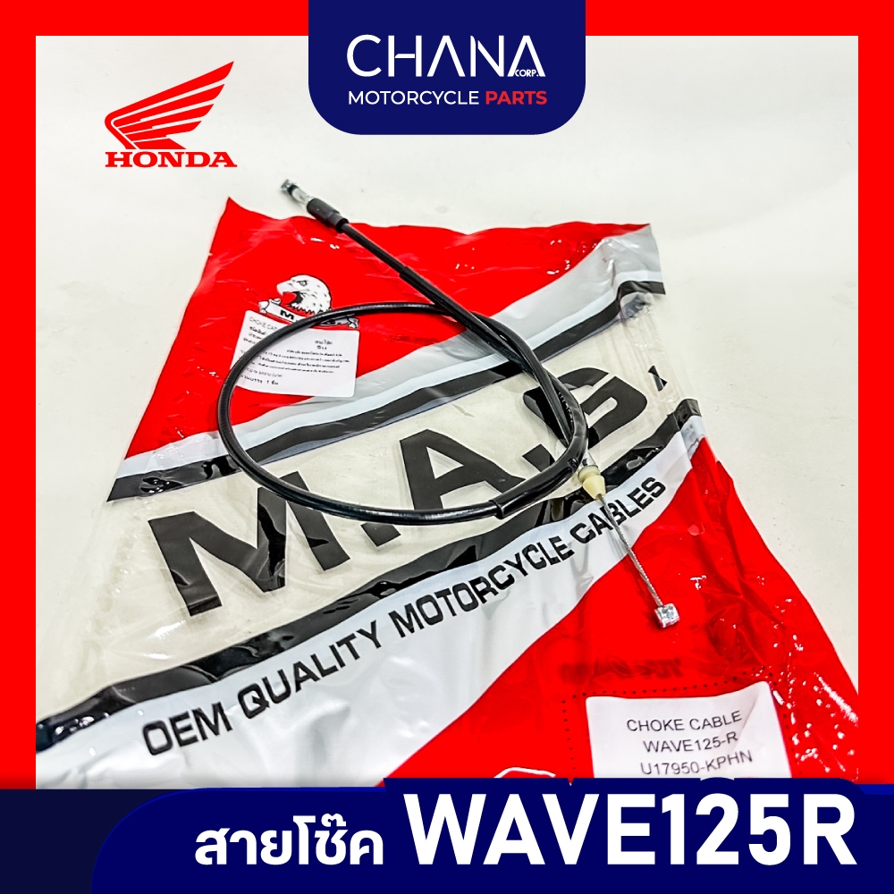 สายโช๊ค Honda Wave125R ฮอนด้า เวฟ125อาร์ อะไหล่มอเตอร์ไซค์