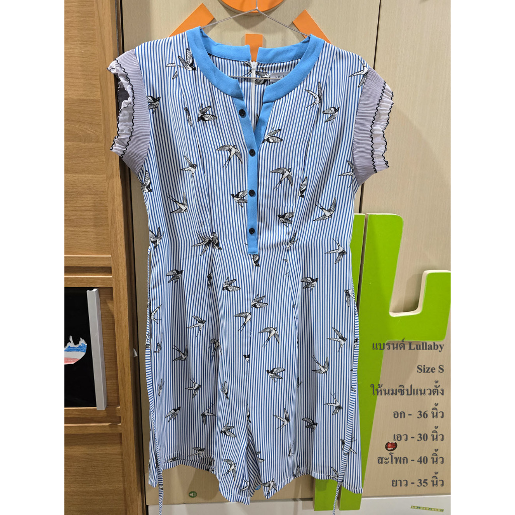 ส่งต่อชุดให้นม Lullaby แบบจั๊มสูท