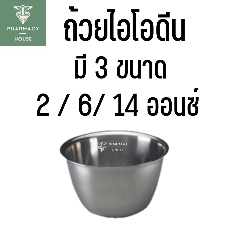 MAGNATE ถ้วยไอโอดีน / ถ้วยสแตนเลส