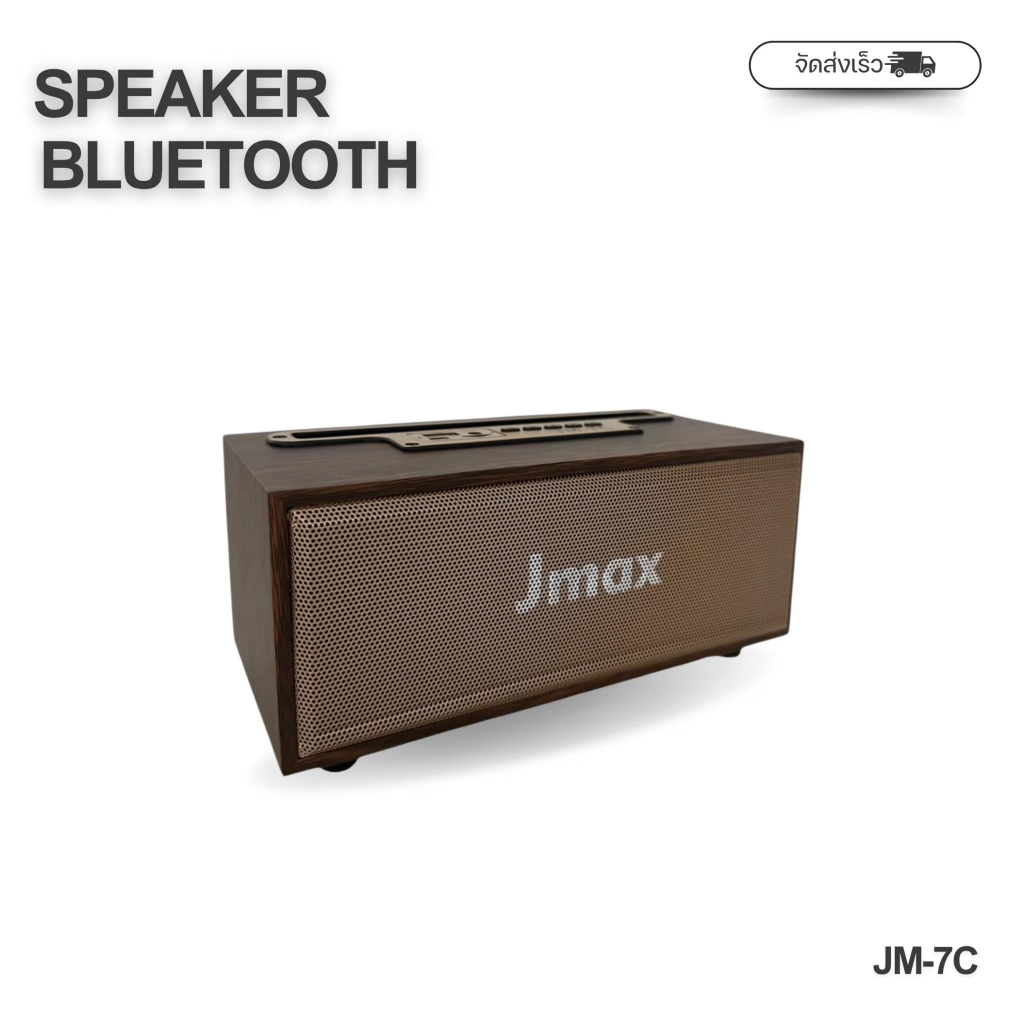 JMAX รุ่น JM-7C ของแท้ ดีไซน์ทรงคลาสสิค ลำโพงบลูทูธไร้สาย เสียงดี เบสหนัก  ตั้งโทรศัพท์ได้และพกพาสะดวก
