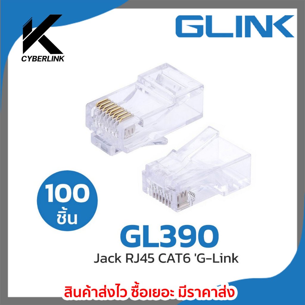 หัวแลน RJ45 GLINK รุ่น GL390