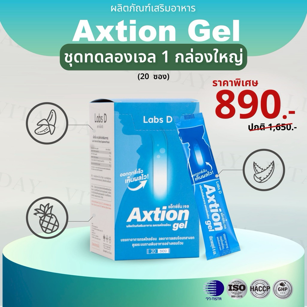 ✨️ชุดทดลองเจลกล่องใหญ่✨️ Axtion Gel - แอ็กซ์ชั่นเจล ผลิตภัณฑ์เสริมอาหารสำหรับปัญหากรดไหลย้อน
