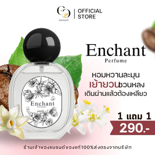 (ร้านเจ้าของแบรนด์) Enchant น้ำหอมเอนช้านส์ โปร1เเถม1 หอมตลอดวัน หรูหรา วิดิโอมีส่วนลด100ร้านบริษัท