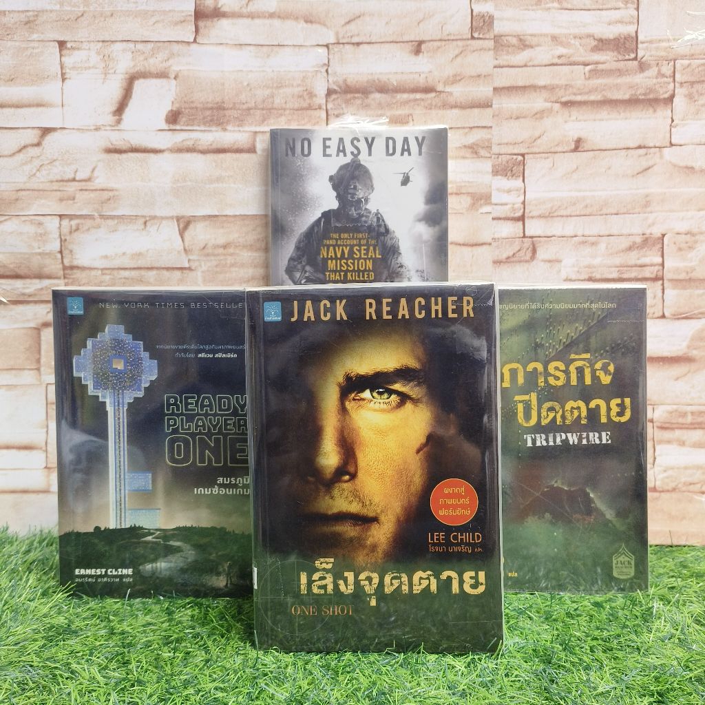 📚หนังสือ: Ready Player One AA3149 เล็งจุดตาย AA3150 ภารกิจปิดตาย AA3151 ปฏิบัติการ AA3152