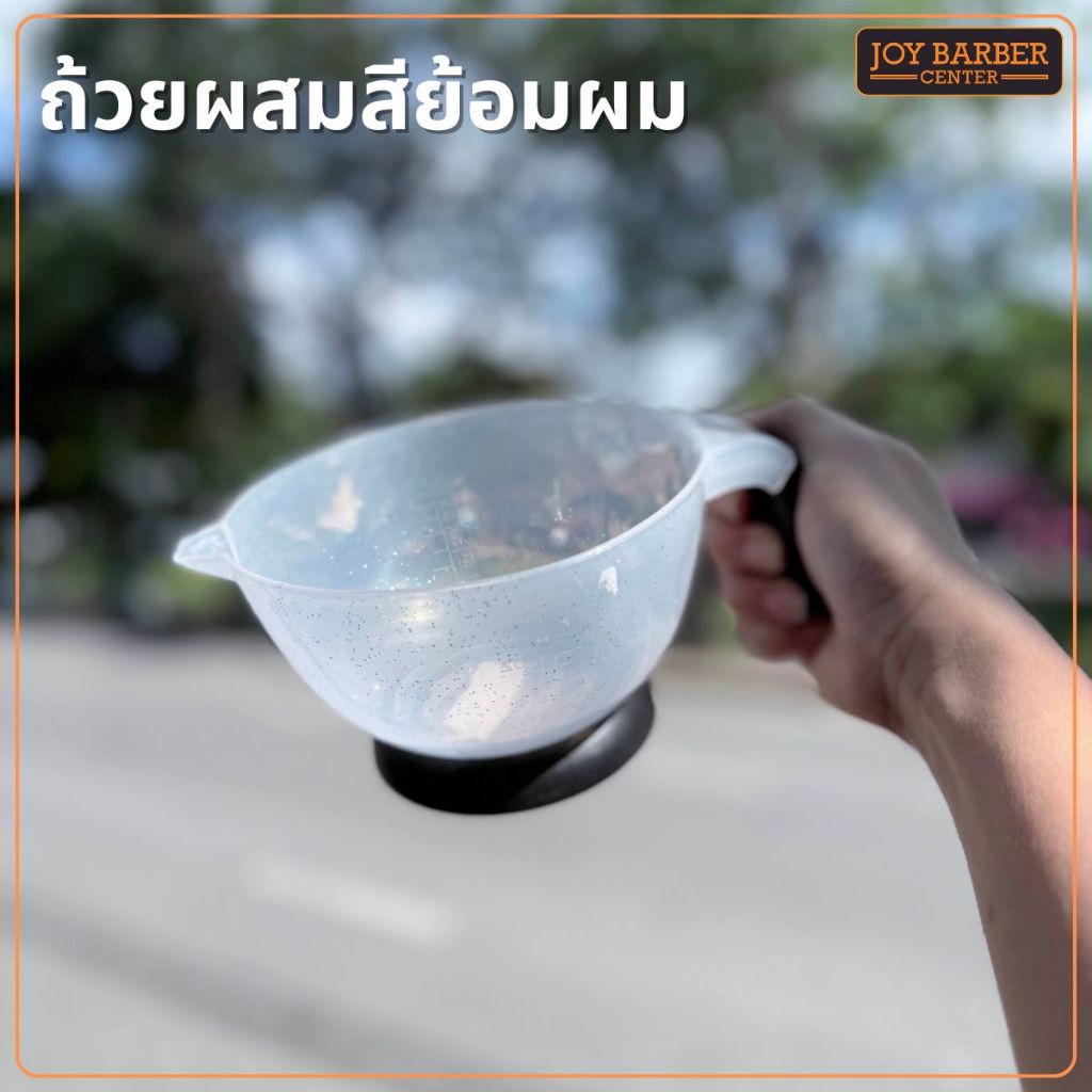 ถ้วยย้อม ถ้วยผสมสี จัมโบ้มีด้าม จับถนัดมือ แข็งแรง  ทนทาน
