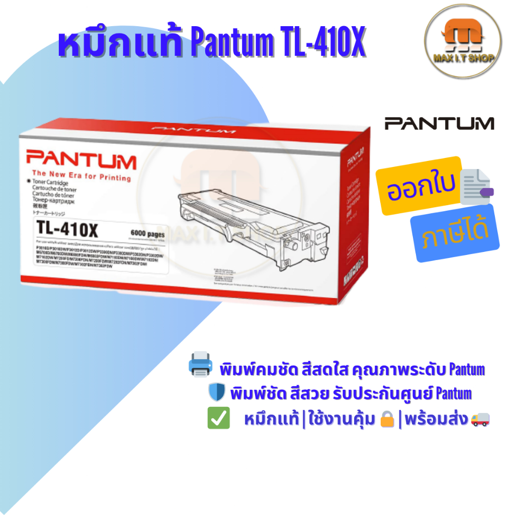 หมึกแท้ Pantum TL-410X 🛡️ ใช้กับ P3010DW / M7100DW / M6800FDW  ✅ แท้ศูนย์ | พร้อมส่ง