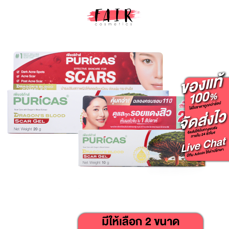 Puricas Dragon’s Blood Scar Gel เพียวริก้าส์ดราก้อนบลัดสการ์เจล ลดรอยแดง รอยดำ รอยสิว