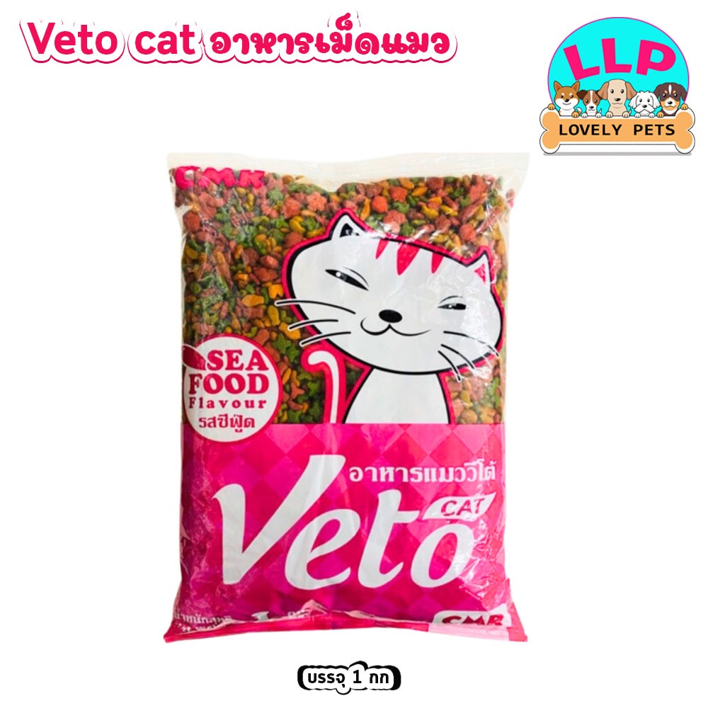 Veto วีโต้ โปรตีน26% อาหารแมวโต รสซีฟู้ด ขนาด1kg.