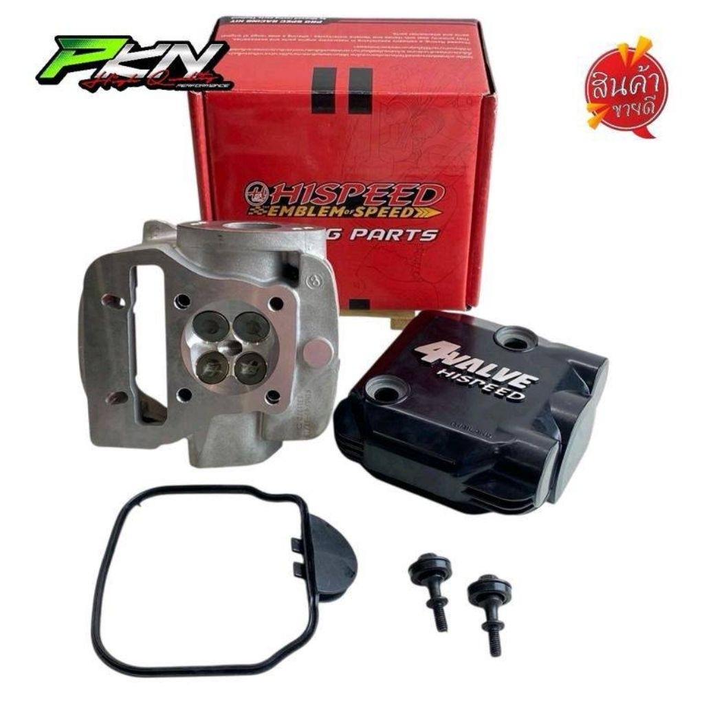 ฝาสูบ4วาล์ว Wave110iและWave110iปี2021 ไฮสปีด อุปกรณ์ในฝาครบชุดพร้อมประกอบรุ่นเวฟ110i ปี2009-2025 ขนา